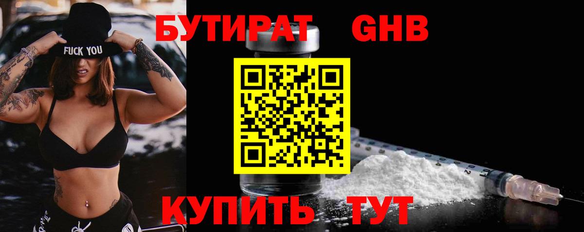 БУТИРАТ 1.4BDO  Бутират  Бердск  Вход с VPN 