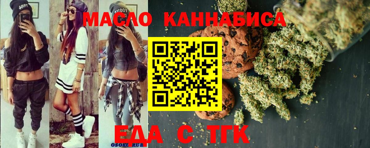 Бердск  Cannafood марихуана  Вход с VPN 