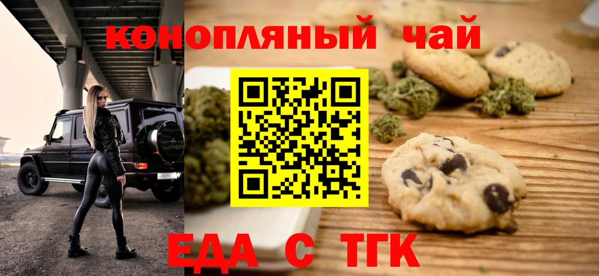 Еда ТГК марихуана Бердск