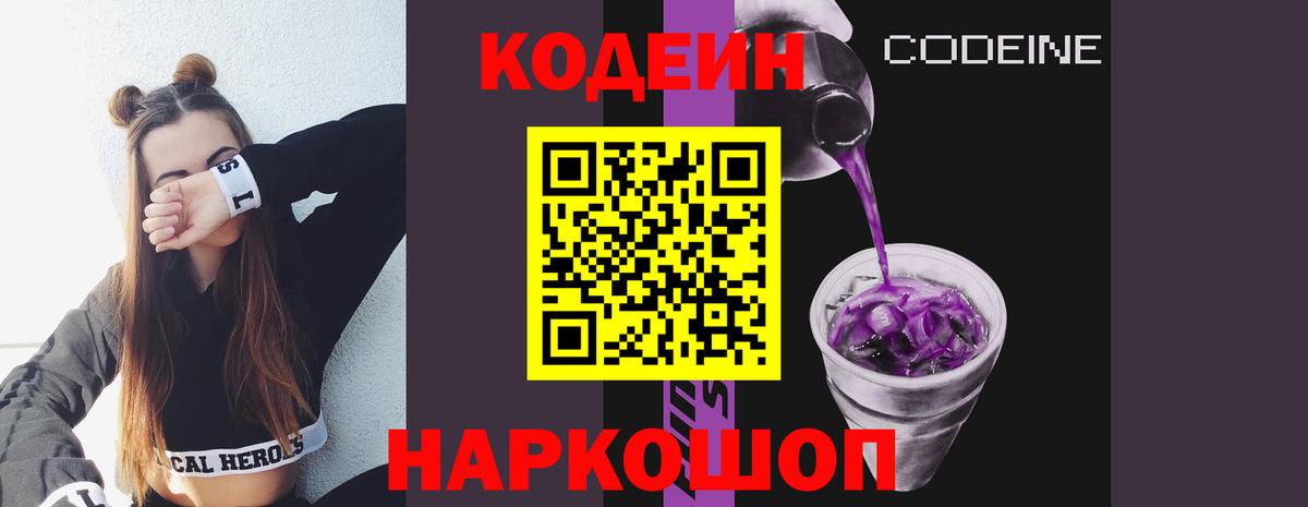 Бердск  Кодеиновый сироп Lean Purple Drank  Вход с VPN 