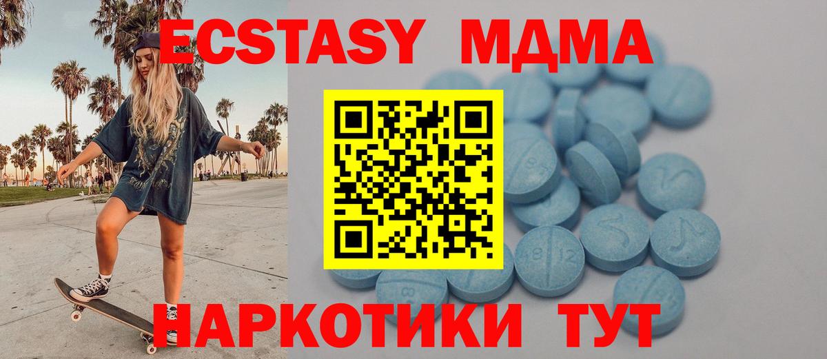 Экстази 280 MDMA Бердск