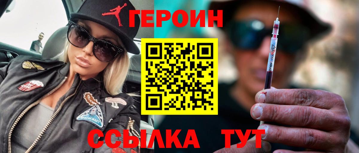 Героин  Героин афганец  Вход с VPN  Бердск 