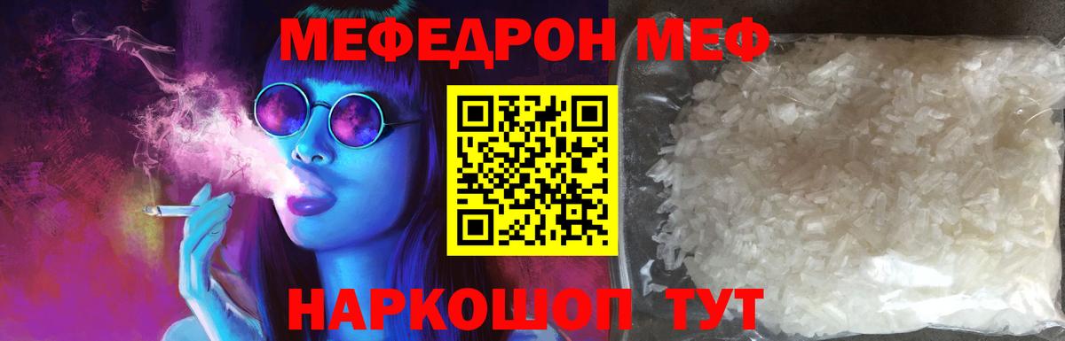 Мефедрон кристаллы  Вход с VPN  МЯУ-МЯУ mephedrone  Меф  Бердск 