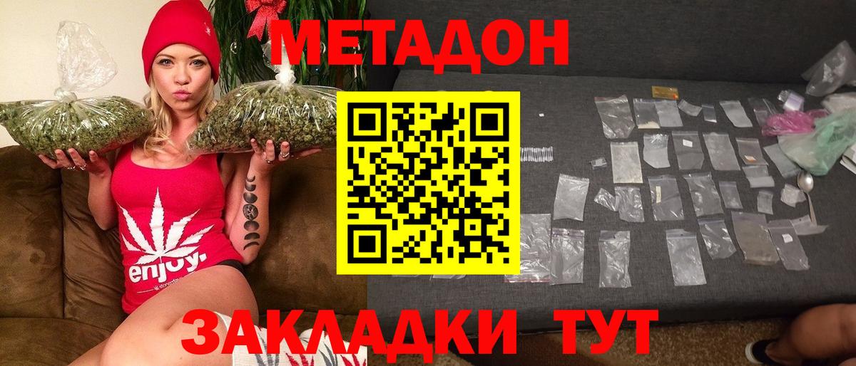 Бердск  Метадон methadone  МЕТАДОН кристалл  Вход с VPN 