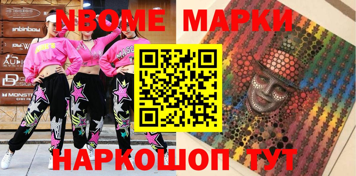 Марки 25I-NBOMe 1,8мг  Вход с VPN  Марки NBOMe  Бердск  Марки 25I-NBOMe 1,8мг 