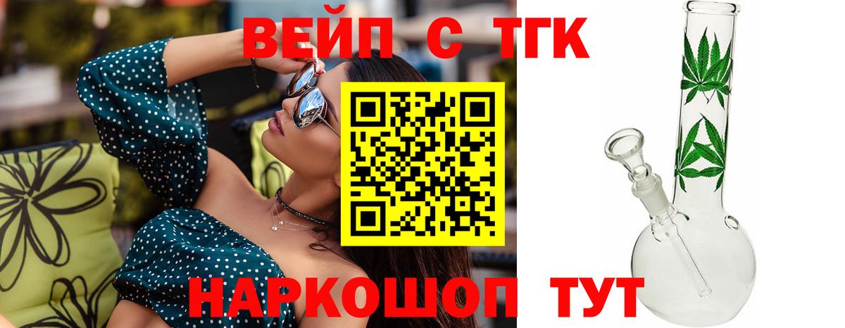ТГК жижа Бердск